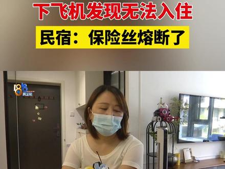 【旅游理念休息第一 这次在越南开局露宿街头】姚女士反映,前段时间他们一家子从宁波飞往越南旅行。出发前,她就找了越南河内的一家民宿办好了预入住,没想到了那边后,露宿街头了。#浙江dou知道 #媒体精选计划 #1818黄金眼 #越南 #旅游