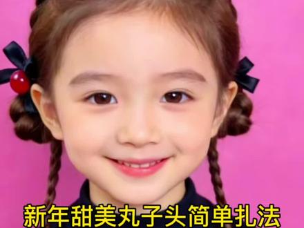 甜美丸子头新手也能学会#儿童编发 ##儿童编发教程 ##新年发型不重样