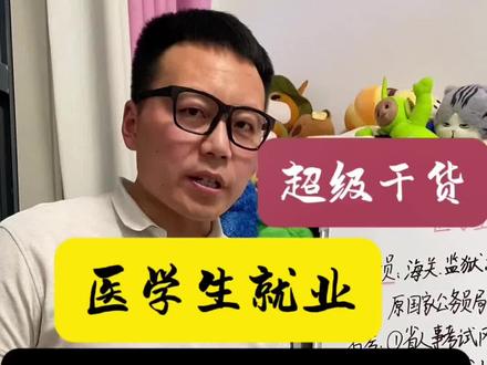 医学生找工作看哪些网站?从哪里获取招聘信息呢? #医学生就业 #创作者中心 #创作灵感 #医疗事业编#医学生找工作