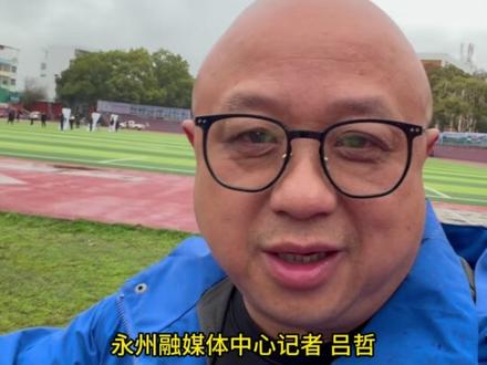 科力尔电机2026年永州市足球联赛揭幕战倒计时,记者探球场,竟发现了……
#永冲锋 #科力尔电机2026年永州市足球联赛 #足球