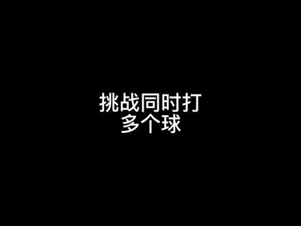同时打四个球太简单了,可惜没人能跟我玩。#羽毛球 #李俊慧退役生活#你有多久没打球了