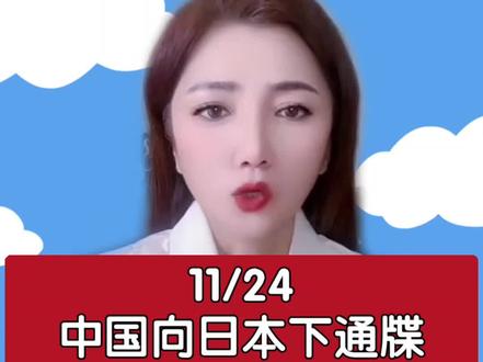 11/24
中国向日本下通牒
对战败国动武无需授权