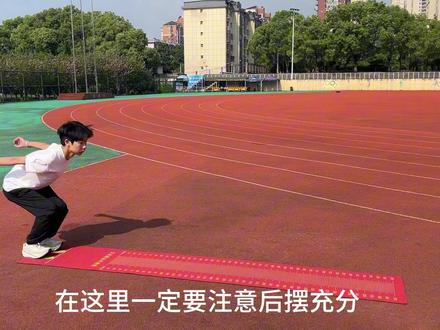 立定跳远 你们要的立定跳远技巧来了,立定跳远在中考体育项目选择的也是比较好拿高分的项目,并且还有两次机会,掌握动作技巧想不远都难#中考体育 #立定跳远 #中考体育项目有哪些 #中考体育训练 #今天也在好好运动