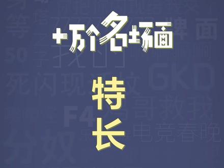 十万个名场面之:特长 嘴硬 #嘴硬 #犟种 #高能 #梗