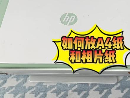 惠普打印机 如何放纸#惠普打印机 #家用打印机推荐 #办公设备 #正品保证
