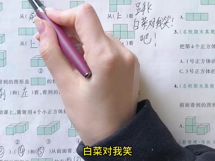 什么是白菜对我笑啊?#小学数学 #沉浸式批改试卷 #教师 #校园随拍 #学生时代