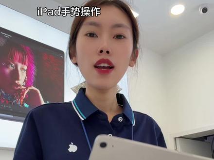 你买的iPad是不是都不知道还有这些手势操作赶紧跟我学起来这些手势操作,你会哪一种呢?#ipad操作小技巧 #苹果平板购物 #ipad签约功能 #ipad试用小技巧