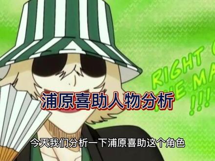 浦原喜助人物分析#千年血战篇 #死神bleach #浦原喜助 #超燃动漫 #境界bleach
