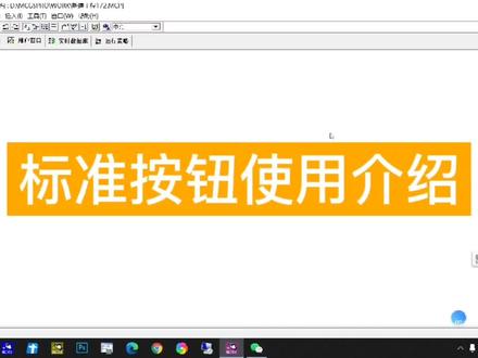 昆仑通态03:标准按钮构件使用教程 #编程入门 #触摸屏编程 #电气工程及其自动化