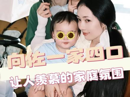 在家人面前,向佐永远是最坚强的依靠#向佐一家四口好着呢 #向佐晒了一家四口合照 #向佐
