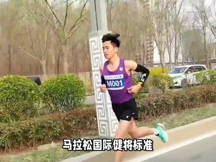 马拉松健将运动员标准,马拉松健将运动员标准配速是多少 #马拉松教学 #马拉比赛 #马拉松
