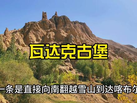 阿富汗的古迹非常多,大部分年久失修#记录真实生活 #阿富汗 #海外生活 #原创 #古堡@抖音小助手 @抖音创作者中心 @抖音热点宝 @抖音创作者大会