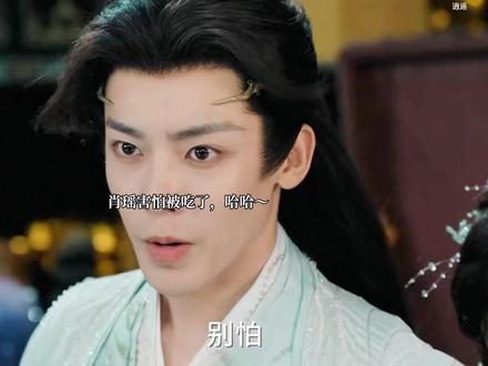 红烨肖瑶找到天穹石#逍遥#侯明昊#谭松韵