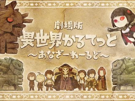 异世界四重奏剧场版 无剧透推荐 #动漫杂谈 #异世界四重奏 #剧场版 #异世界 #无剧透 #好番推荐