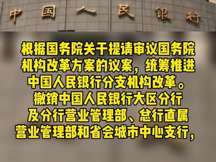 不再保留中国人民银行县市支行