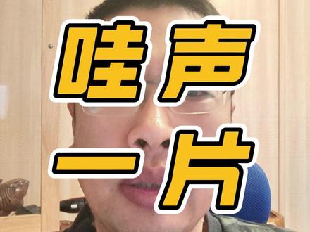 李亚鹏直播间别再哇声一片了 这声音太魔性了,改改吧#李亚鹏 #李亚鹏直播间 #李亚鹏直播 #直播间运营 #营销思维