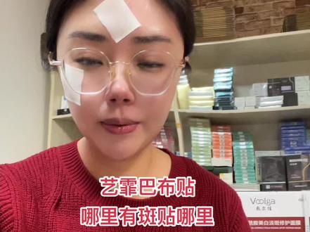 艺霏传明酸巴布贴膜,哪里有斑贴哪里#美白淡斑 #医美护肤品 #黄褐斑