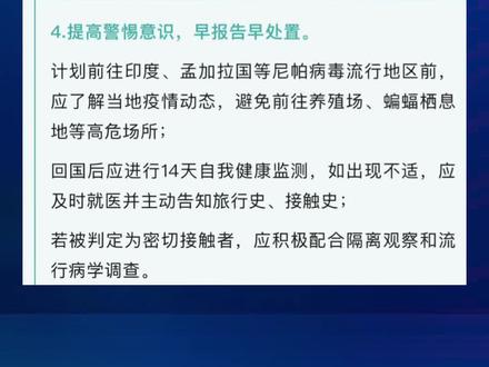 尼帕病毒如何预防?辽宁疾控提醒!#尼帕病毒