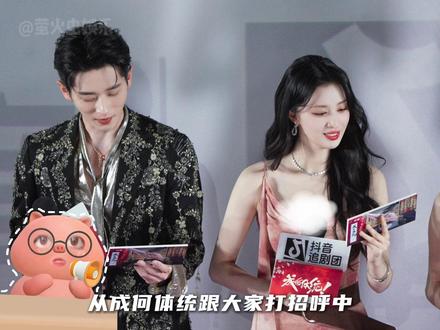 #成何体统抖音追剧团 早知道留春晚看了#丞磊 #王楚然 #网剧成何体统