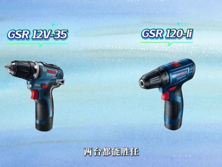 博世GSR12V-35 以及 GSR 120-LI 两款手电钻的数据对比#博世手电钻 #博世手电钻锂电池 #博世 #博世电动工具 #博世电钻gsr120