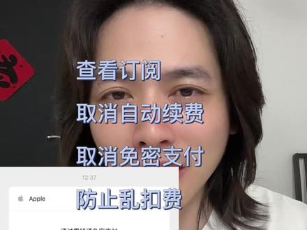 iPhone被莫名扣费,如何申请退款! 如何查看和取消订阅的app!
如何取消免密支付!避免被无端扣费!