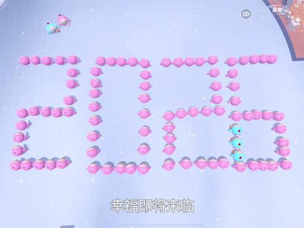 准备迎接美好的2026了吗#蛋仔派对 #蛋仔奇思妙想计划