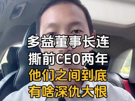 多益网络董事长连撕前CEO长达两年之久,徐波与唐忆鲁之间到底有啥深仇大恨?#多益网络 #唐忆鲁 #舆情监测公司 #舆情监控公司 #舆情管理公司