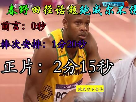 【田径话题】鲍威尔伦敦不拉伤,接力世界纪录会是多少?#跑步 #体育 #田径 #鲍威尔 #春野