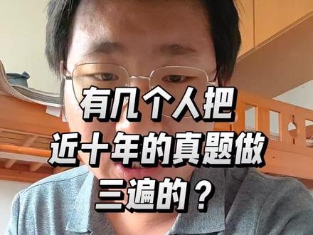 如何高效应对应试 高考中考真题一定要提前做,提前总结高考中考规律。#学习#应试#内容过于真实#学习方法#加油