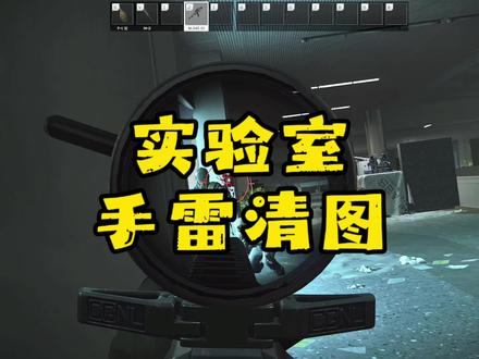 #逃离塔科夫 实验室手雷清图,撤离还有惊喜!