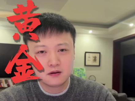 黄金跌了,应该怎么做? #黄金 #白银 #期货