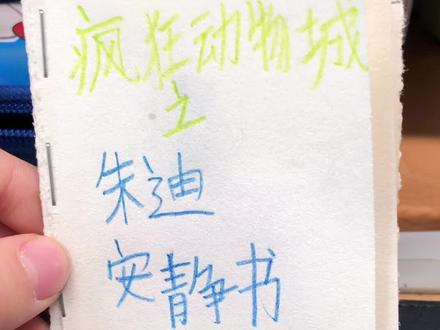 自制疯狂动物城安静书