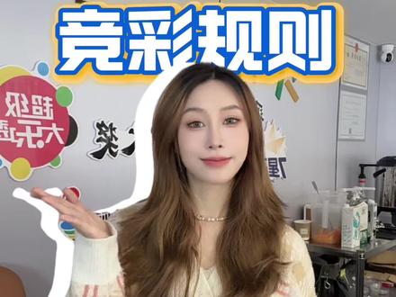 新手入门必看!竞彩规则!一篇讲清楚
#体彩 #竞彩 #足球 #干货分享 #体彩店主