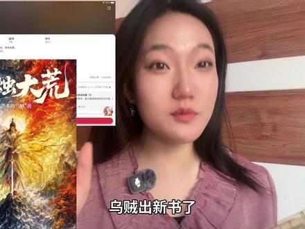 今天,我们相聚于此,赞美愚者,以及庆祝愚者的同伴新生:乌贼新书降临—《剑烛大荒》#剑烛大荒 #抖音同人图鉴 #小说推荐 #爱潜水的乌贼 #小说