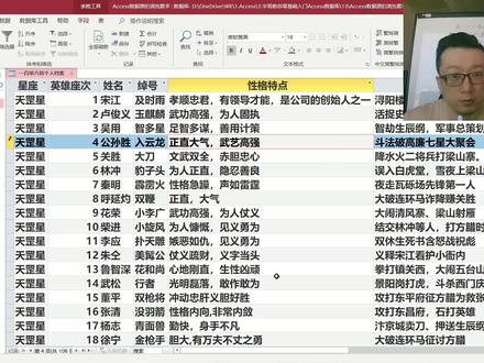 宇哥Access零基础_数据导入常见错误与方法纠正(节选)