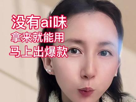 替你们试过了,deepseek写的文案真能出爆款#deepseek #deepseek是什么东西 #deepseek做自媒体 #岛花佩佩 #deepseek写文案