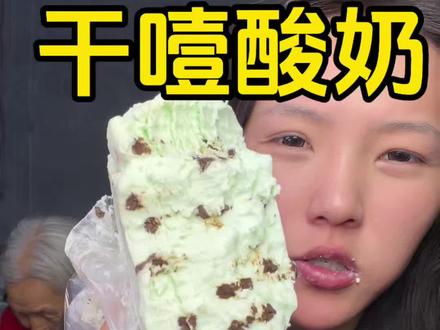 薄荷生巧也好好吃!!!非常清新的~ 昨天我们一家人 一人一勺 都在kuku吃哈哈哈