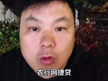 #金融知识小课堂 #创作者中心 #创作灵感 农行网捷贷跳IPAY是怎么回事?该怎么解决