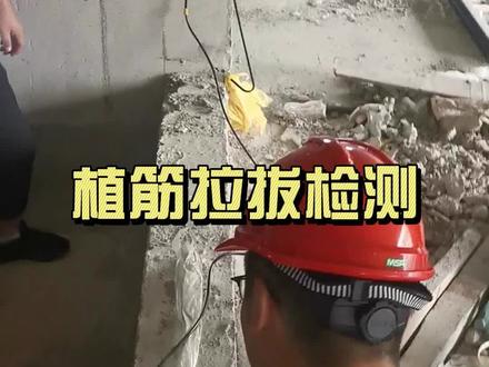 植筋拉拔检测,拉结筋抗拔检测,填充墙砌体植筋锚固力检测,拉拔试验