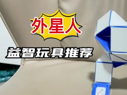 机器人还是外星人?24段百变魔尺变机器人教程,孩子远离手机#百变魔尺 #魔尺 #益智玩具 #思维训练 #2022开学季