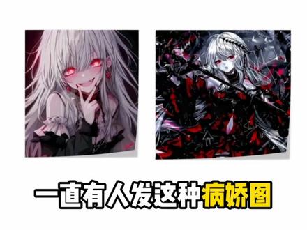 对抗病娇的来,病娇别来当卧底#表情包 #抽象表情包 #群聊