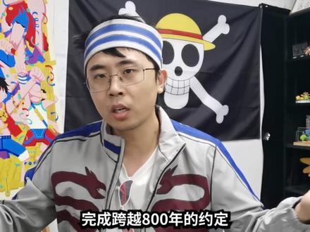 海贼王最牛伏笔揭开!浪花十字架!1098话分析!#海贼王 #海贼王分析 #阿旺聊海贼 #海贼王伏笔