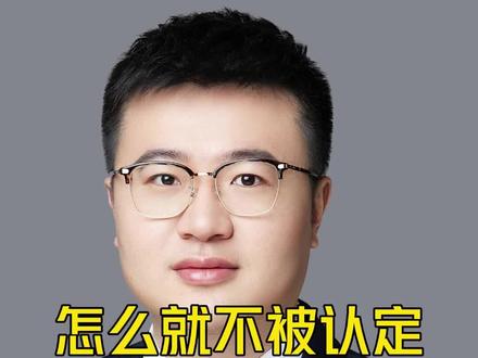 怎么就不被认定正当防卫? #北京律师 #刑事律师 #法律咨询