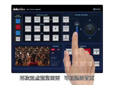 【洋铭产品】PTZ摄像机远程控制APP 操作教学