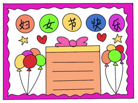 三八妇女节手抄报来了,简单易学,适合幼儿的手抄报 #手抄报 #手抄报作业 #小学生手抄报 #妇女节手抄报 #女神节手抄报