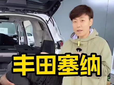 #汽车改装升级 丰田塞纳低配升级高配#众邦车饰 #阳泉