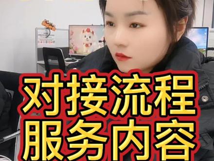 电商客服外包对接流程#创作者中心 #创作灵感 #客服外包#客服外包托管#客服外包收费标准