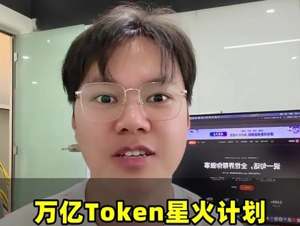 真的低估了大家对Token的需求和热情!#ai #ai经纪人 #token #UUMit上线万亿token计划