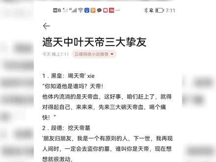 遮天中叶天帝三大挚友#网文 #书单 #小说 #每日小说 #遮天