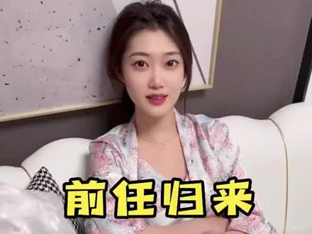 这www.是什么玩应?#情侣 #恋爱 #前任归来